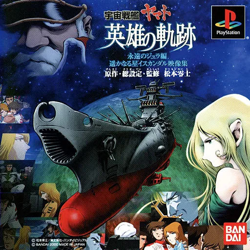 Uchuu Senkan Yamato - Eiyuu no Kiseki (Japan)